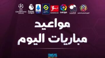 مباريات نارية اليوم تعرف على مواعيد مباريات الخميس 14-8-2025 جميع الدوريات والقنوات الناقلة