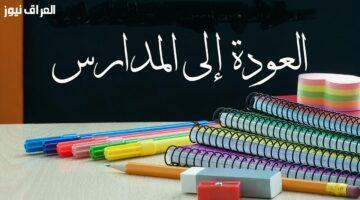 متى تبدأ الدراسة في عام 1444