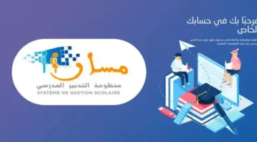 عاجل.. نتائج التلاميذ متوفرة الآن: moutamadris.men.gov للدخول المدرسي 2025