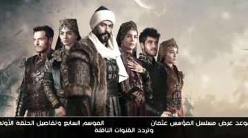 مسلسل المؤسس عثمان الحلقة 195 والأحداث النارية.. موعد العرض والقنوات الناقلة