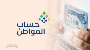 رسميًا.. حساب المواطن اليوم؟ موعد إيداع الدفعة 93 لشهر أغسطس 2025