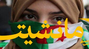 فرصة ذهبية.. منحة المرأة الماكثة بالجزائر: رابط التسجيل المباشر مفتوح الآن