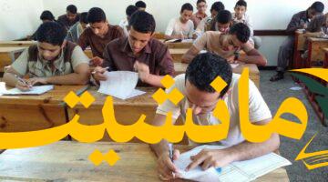 فرصة ثانية..موعد امتحانات ملاحق الإعدادية 2025 الدور الثاني والتفاصيل