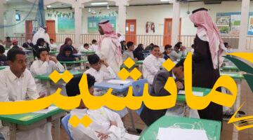 رسميًا.. موعد بدء الدراسة في السعودية 1447هـ – 2025م وتفاصيل التقويم الدراسي كاملاً