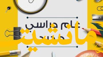 موعد بداية الدراسة 2025 800x600 1 1