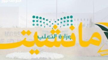 جاهزون للعام الجديد؟..بداية الدراسة في السعودية 27 أغسطس 2025