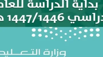 باقي أيام قليلة.. العد التنازلي لبدء الدراسة 1447 في السعودية