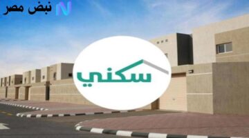 موعد صرف الدعم السكني أغسطس 2025 بالسعودية 800x600 1