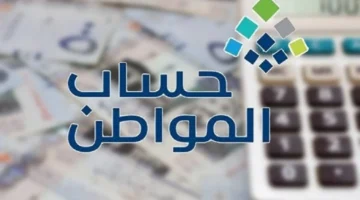 عاجل.. صرف دعم حساب المواطن لشهر أغسطس 2025 يقترب والتفاصيل هنا