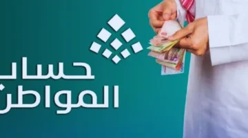 عاجل.. موعد صرف حساب المواطن لشهر أغسطس 2025 وتفاصيل الفئات المستحقة