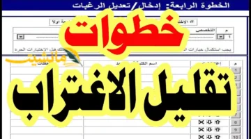 متاح الان.. رابط تقليل الاغتراب 2025 لطلاب المرحلتين الأولى والثانية خطوة بخطوة