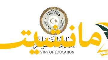 عاجل.. رابط نتائج الإعدادية ليبيا 2025 متاح الآن للاستعلام بدون عناء