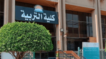 نتيجة تنسيق كلية التربية 2025