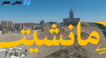 هدد مكة المكرمة