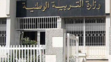 وزارة التربية الوطنية 1