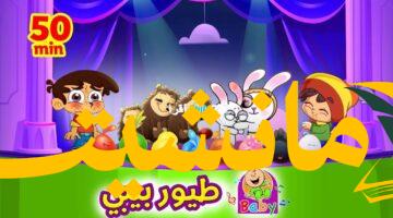 عاجل.. تردد واحد يجمع كراميش وناسة وباقي قنوات الأطفال 2025