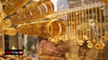 قفزة جديدة.. أسعار الذهب اليوم تخالف التوقعات | عيار 21 يسجل رقمًا قياسيًا