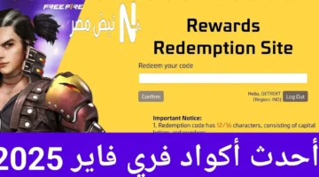 أكواد فري فاير 2025.webp