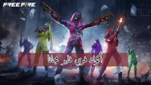 أكواد فري فاير جديدة