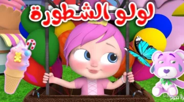 لولو بصورة أوضح.. تردد قناة وناسة الجديد 2025 بجودة HD
