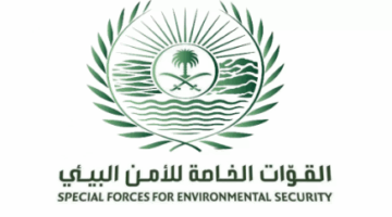 القوات الخاصة للأمن البيئي 1683436025 0