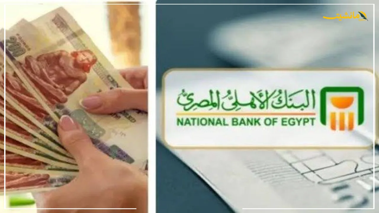 كل ما تريد معرفته عن شهادات البنك الأهلي ذات العائد الشهري.. دخل ثابت يصل إلى 21% 4 تطور جديد.. شهادات البنك الأهلي المصري 2025 بعد خفض أسعار الفائدة | هذا ما ينتظر حامليها