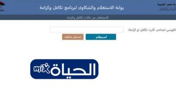 خطوات الاستعلام عن تكافل وكرامة