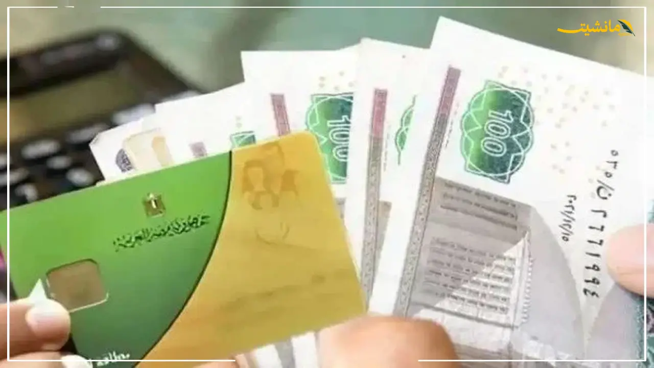 إضافة أفراد في بطاقة التموين عبر مصر الرقمية.. الرابط والخطوات والشروط 4 رسميًا.. قرار مرتقب يحول دعم التموين من عيني إلى نقدي