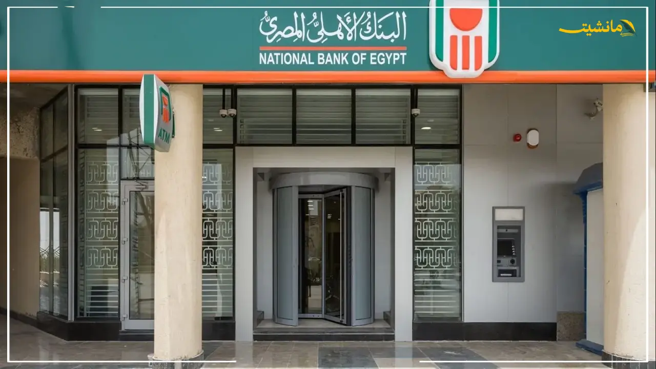 أعلى عائد شهادات البنك الأهلي اليوم.. دليلك الكامل للاستثمار الآمن بعد خفض الفائدة 4 فرصة 2025 الاستثمارية الأبرز.. شهادات البنك الأهلي ذات العائد الشهري ودليل خيارات الاستثمار الآمن لمدخراتك