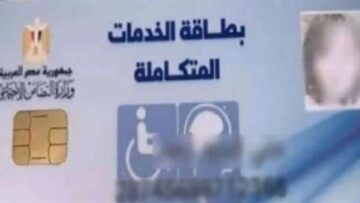 بالرقم القومي خطوات الاستعلام عن كارت الخدمات المتكاملة للفئات المستحقة