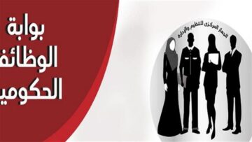 رابط التقديم شروط التعيين في وظائف مديريات التعليم قبل انتهاء