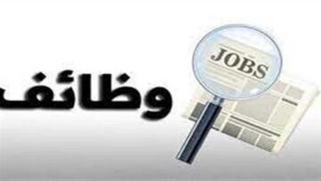 رابط التقديم وزارة العمل تعلن توفر وظائف شاغرة في مشروع