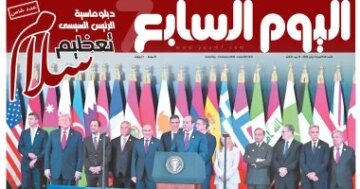 نجاح دبلوماسي تاريخي تفاصيل قمة شرم الشيخ للسلام في عدد