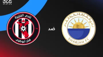 الكل بيستنى القمة موعد مباراة الجزيرة والشارقة والقنوات الناقلة وتشكيل.webp