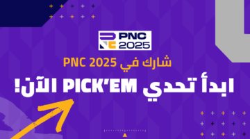 جوائز وهدايا بانتظارك شارك الآن في تحدي الاختيار لبطولة PNC