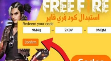 جواهر وهدايا غير محدودة أكواد فري فاير مجانا 2025 شغالة