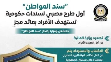رسميًا بعائد مجزٍ تفاصيل طرح سند المواطن كأول سندات حكومية