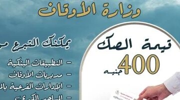 رسميًا في المساجد والمديريات الأوقاف تعلن توفر صكوك الإطعام عبر