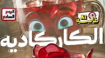 فوائد الكركديه كيف يسهم مشروب الهدوء في خفض ضغط الدم