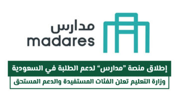 وزارة التعليم السعودية تخصص دعم مدارس المالي لـ 3 فئات