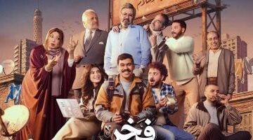 1773738838 مسلسل فخر الدلتا الحلقة 28 مواعيد العرض والإعادة والقنوات الناقلة