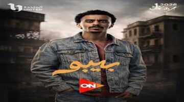 أحمد بحر يروج للحلقة 4 من مسلسل بيبو