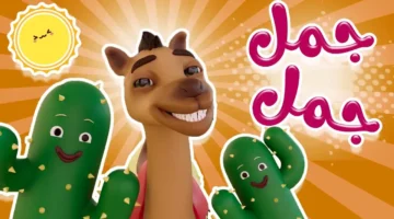 اسعد صغارك تردد قناة كراميش 2026 على نايل سات بأحدث.webp