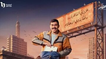 اعرف توقيت عرض وإعادة مسلسل فخر الدلتا الحلقة 17