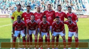 الأهلي يتفوق على الاتحاد السكندري في دوري السوبر لكرة الطائرة.webp