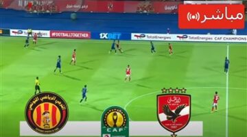 الترجي ضد الأهلي انطلاق مباراة الأهلي والترجي في دوري أبطال