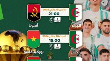 التردد الجديد للقناة الجزائرية لبث مباريات أمم إفريقيا وطرق الضبط.webp