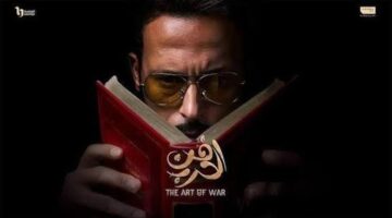 الحلقة السابعة عشر مسلسل فن الحرب يوسف الشريف يبدأ وضع