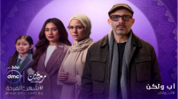 بـالحجاب ركين سعيد تروج لمسلسل أب ولكن قبل بدء عرضه