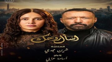 تحول مفاجئ في الحلقة 24 من مسلسل اسأل روحك فؤاد